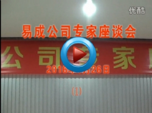 專家座談會(huì)（1）